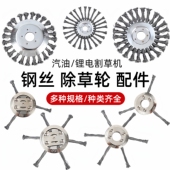 割草机钢丝除草轮家用小型打草头钢丝轮刀片钢丝盘打草机配件大全