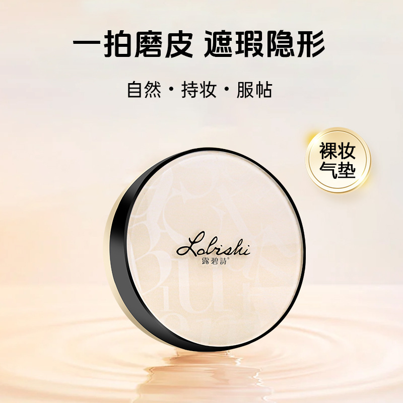 露碧诗轻润遮瑕气垫 持妆遮瑕不卡粉细腻保湿透亮自然色粉底霜批