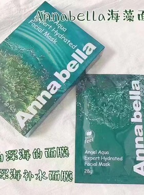 安娜贝拉annabella海藻面膜