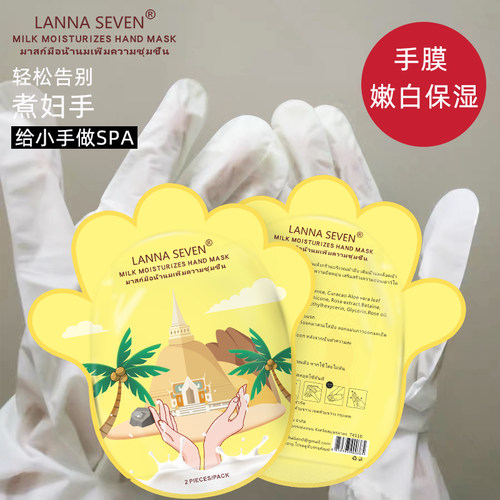 泰国LANNASEVEN兰纳手膜