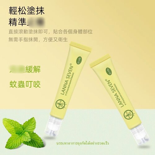 泰国正品LANNASEVEN驱蚊膏