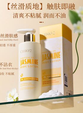 泰国cibio茉莉白柚香烟酰胺精油身体乳持久留香保湿全身润肤乳