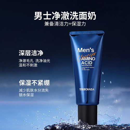 TREECHADA璀璨达男士净澈洗面奶