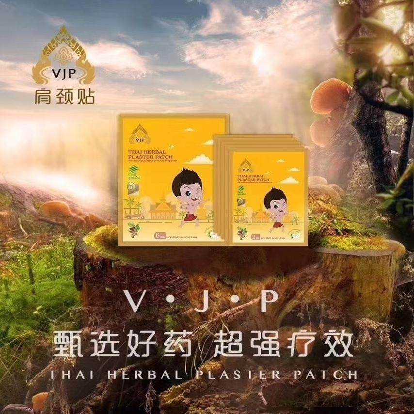 泰国严选VJP肩颈关节贴热敷暖身贴暖宝宝颈椎发热贴全身通用老人,居家日用,保暖贴/热敷贴,淘宝优惠券,粉丝福利购,淘宝优惠卷