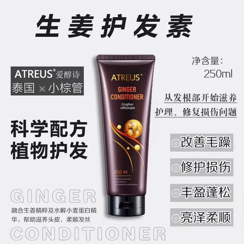 A泰国原装TREUS生姜护发素