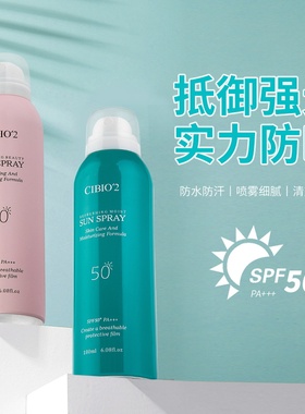 cibio2泰国防晒喷雾cb2全身通用无色透明清爽防水cibio隔离美白