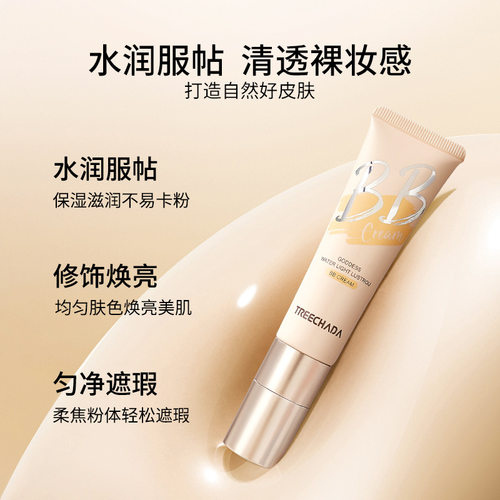 泰国TREECHADA粉底液BB霜