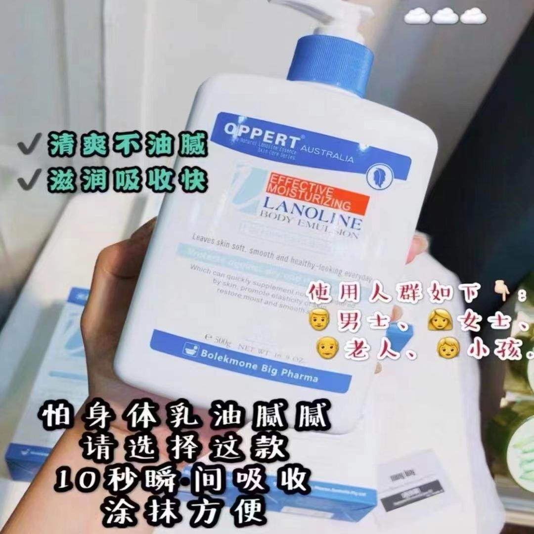 澳洲OPPERT澳佩尔绵羊油身体乳