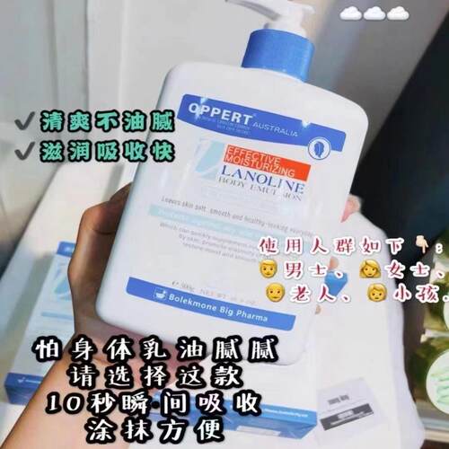 澳洲OPPERT澳佩尔绵羊油身体乳