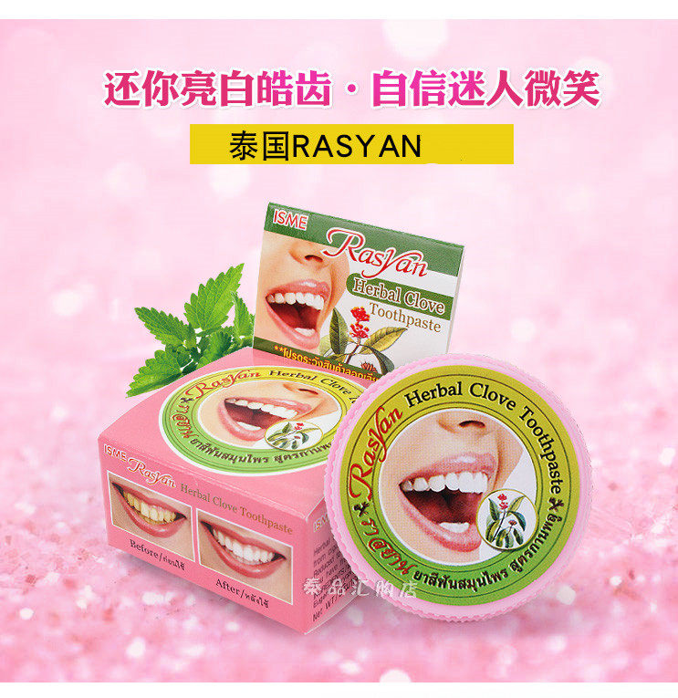 两盒泰国RASYAN草本洗牙粉牙膏洁白牙齿除牙石烟茶渍黑黄渍去口臭