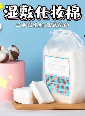 回の初見超薄湿敷化妆棉200片