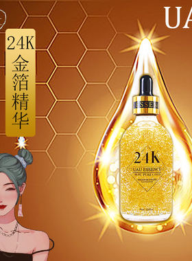 泰国24K黄金精华液UAU金箔补水保湿提亮紧致淡细纹安瓶原液100ml