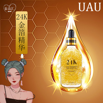泰国24K黄金精华液UAU金箔