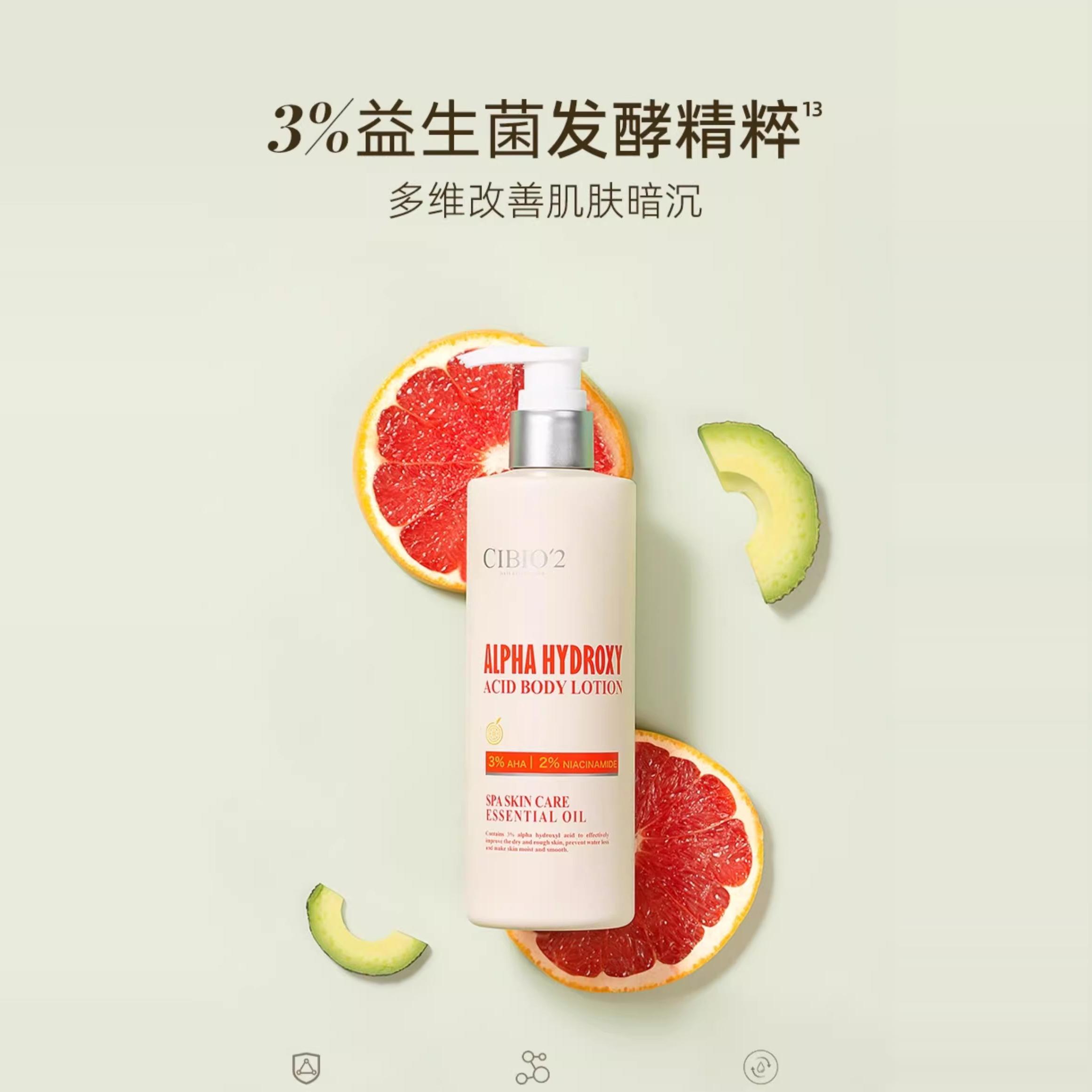 泰国cibio2香氛润肤果酸身体乳