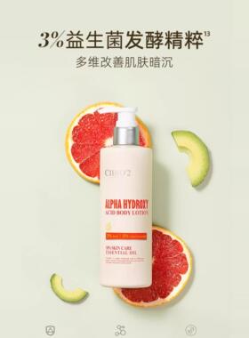 泰国cibio2香氛润肤果酸身体乳温和去鸡皮去角质西柚清香滋润保湿