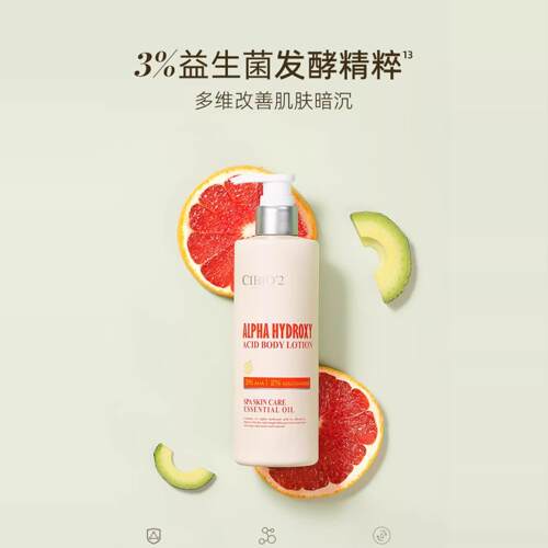 泰国cibio2香氛润肤果酸身体乳