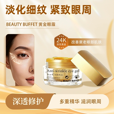 Beautybuffet黄金眼霜