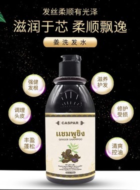 泰国进口caspar姜洗发水清洁控油蓬松秀发黑乌姜养护头皮AT300ml