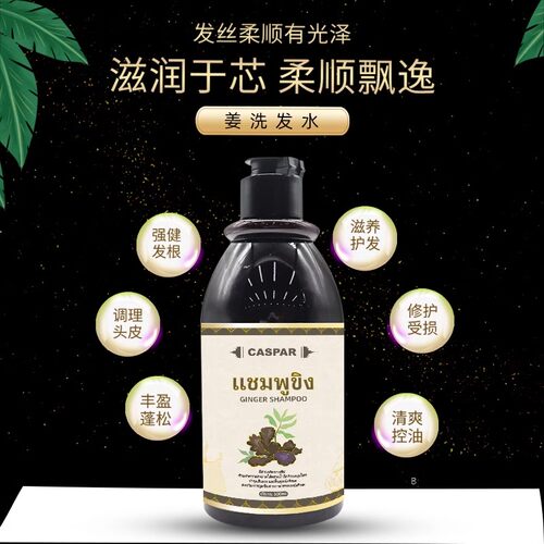 泰国进口caspar姜洗发水清洁