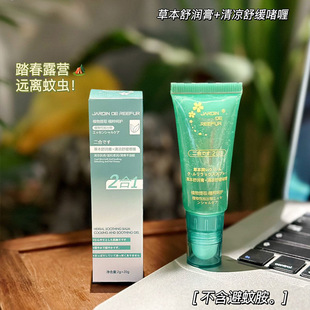 jardin de reefur日本蚊子膏6代舒润膏+舒缓啫喱蚊虫叮咬消包宝宝