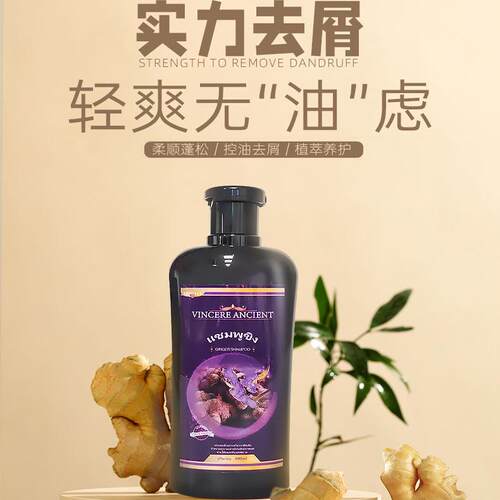 泰国进口VINCERE黑姜洗发水
