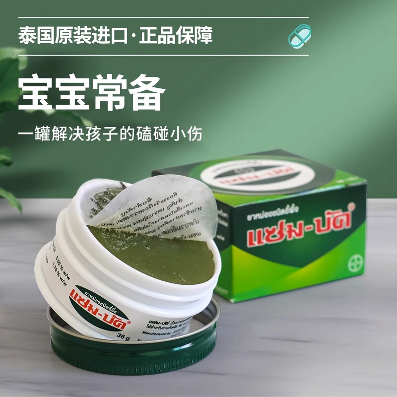 泰国乌青膏青草膏Zam-Buk
