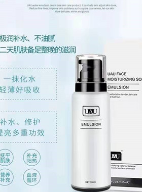 泰国uau水乳二合一乳液 滋润补水精华温和不刺激清爽男女生通用