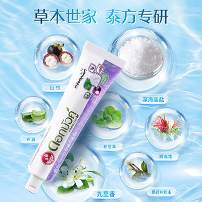 泰国双莲草本萃盐牙膏清洁