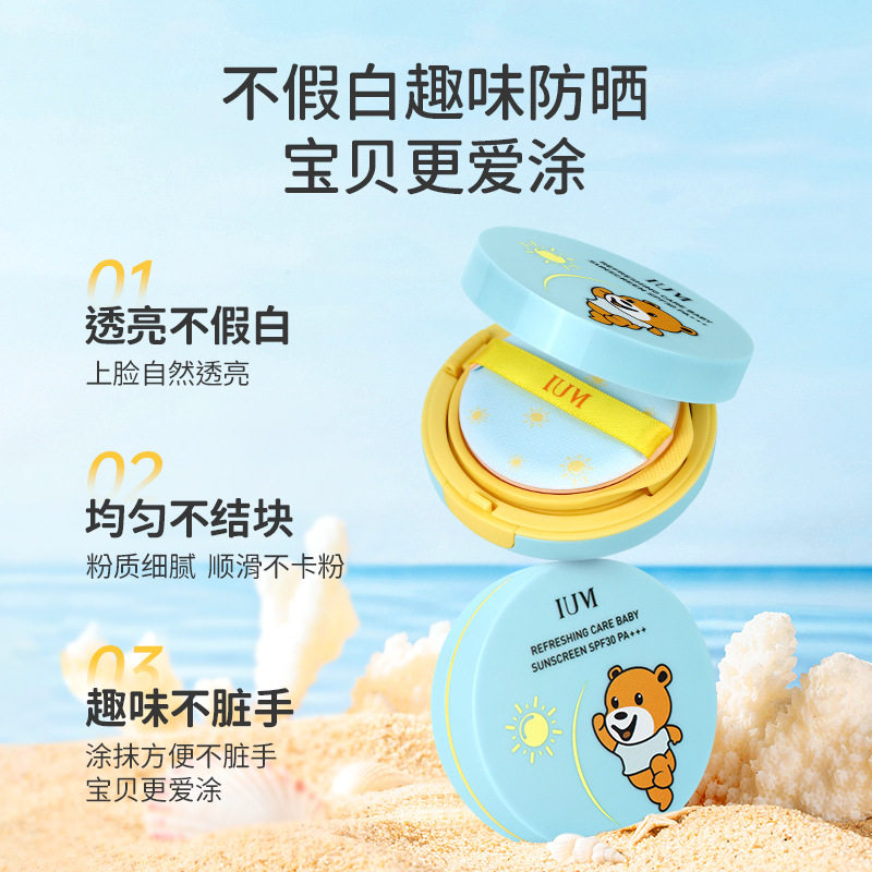 送替换装泰国IUM婴童防晒气垫霜儿童温和防晒乳隔离正品SPF30清爽,美容护肤/美体/精油,防晒霜,淘宝优惠券,粉丝福利购,淘宝优惠卷