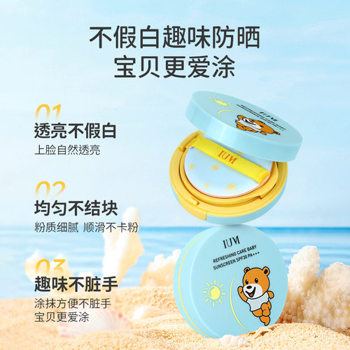 泰国IUM婴童防晒气垫霜