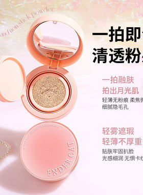 ENDER CAT水雾遮瑕气垫霜防蹭底妆粉底液不脱妆不易卡粉防水耐汗