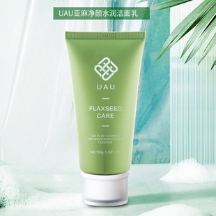 两只装 泰国UAU亚麻洗面奶深层清洁保湿控油补水泡沫洁面乳温和