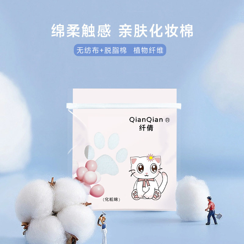 纤倩化妆棉袋装化妆护肤棉美妆卸妆棉50片纸纤维一次性棉片清洁棉