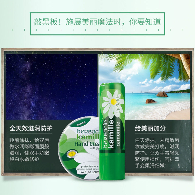 Herbacin/贺本清德国小甘菊经典唇膏4.8g+护手霜20ml套盒装洋甘菊