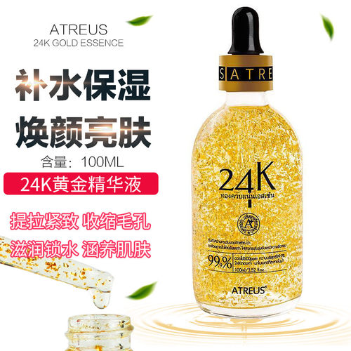 泰国Atreus24k黄金面部精华液