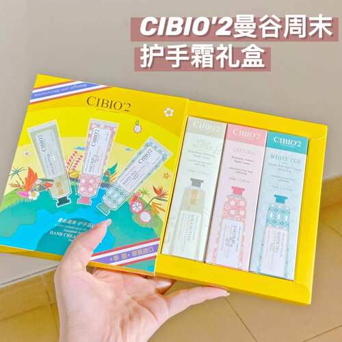 泰国cibio2护手霜3支装礼盒