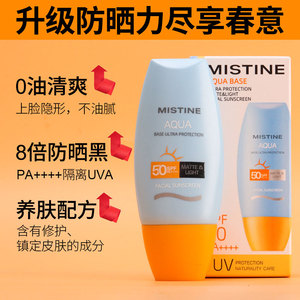 泰国Mistine小黄帽防晒霜 面部身体防紫外线隔离霜水润保湿女学生