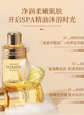 泰国CIBIO'2希蓓欧茉莉白柚氨基酸香氛沐浴露小样50ml舒缓肌肤