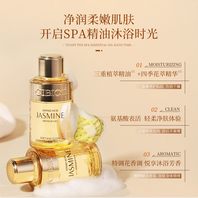 茉莉白柚氨基酸香氛沐浴露小样