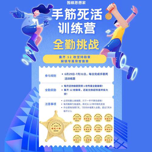 围棋思想家专属7月全勤打卡徽章礼包集齐12枚解锁专属荣誉