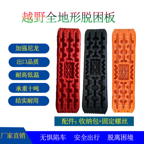 脱困板多功能脱困神器