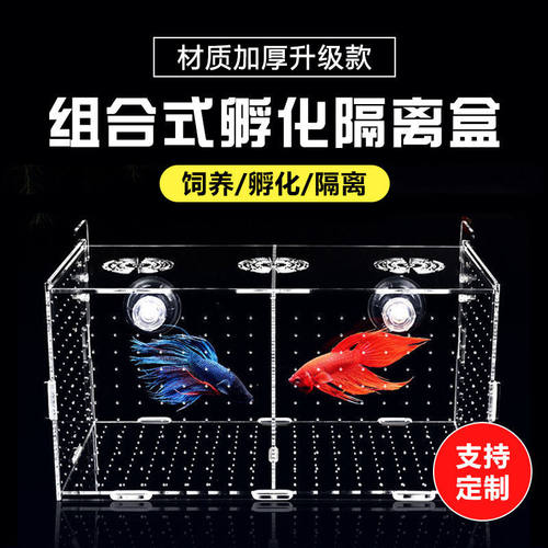 亚克力内装鱼缸隔离盒高透明