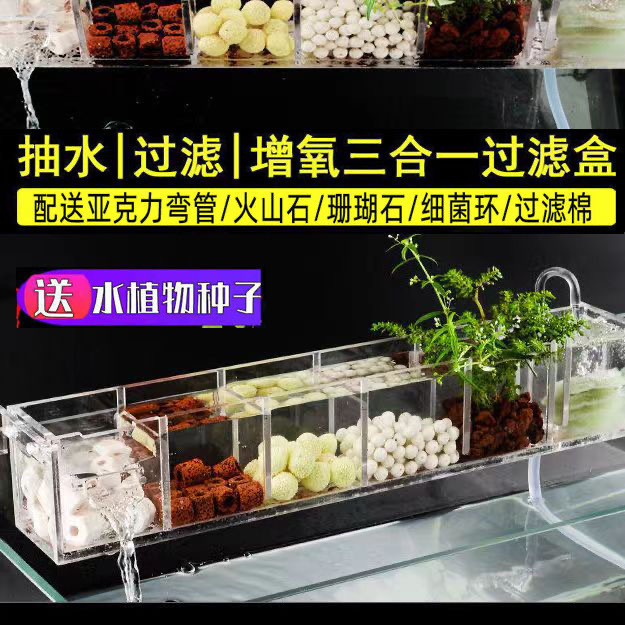 鱼缸过滤加氧净水过滤盒四合一