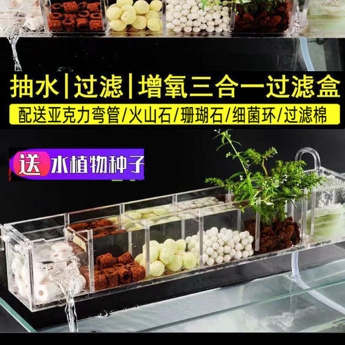 鱼缸过滤盒加宽三合一净水器