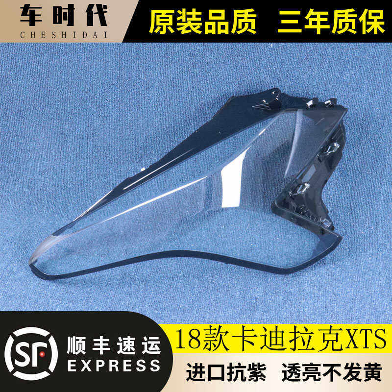 适用于凯迪拉克XTS大灯罩 18新款XTS前大灯透明灯壳 灯面罩 灯壳