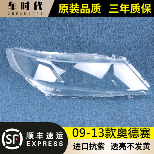 适用于奥德赛大灯罩本田09 10 11 12 13款RB3前灯壳面罩灯面外壳
