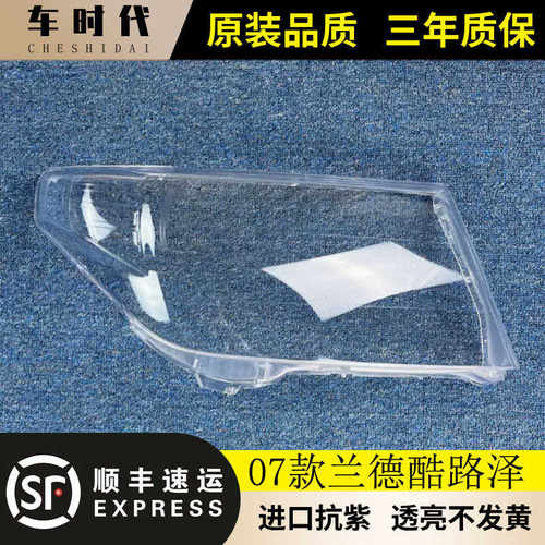 适用于07大灯罩伯航酷路泽lc200
