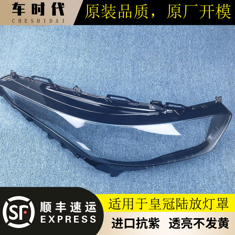 21-23款皇冠陆放大灯罩