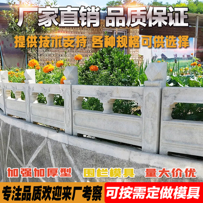 水泥花池围砖仿古围栏防护栏模具