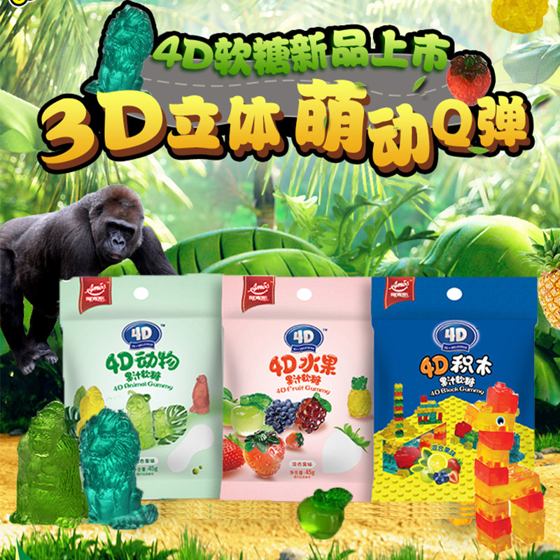阿麥斯4d積木果味軟糖兒童趣味水晶動物橡皮糖好玩又好吃的零食在類目 零食/堅果/特產, 糖果零食/果凍/布丁, 糖果中 - 來自Buy2taobao.com提供專業的淘寶代購服務